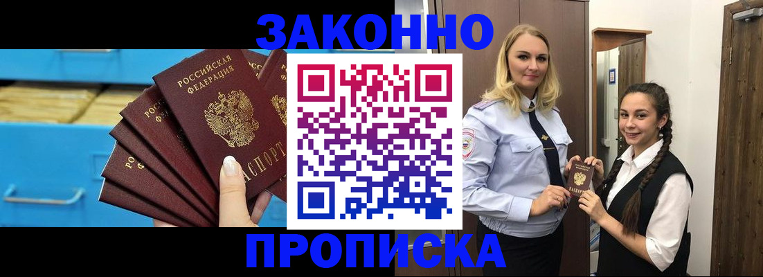 прописка 2025 в Якутии