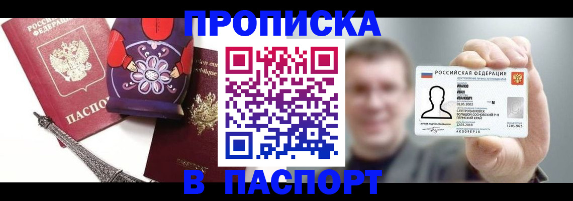 прописка для кредита в Якутии