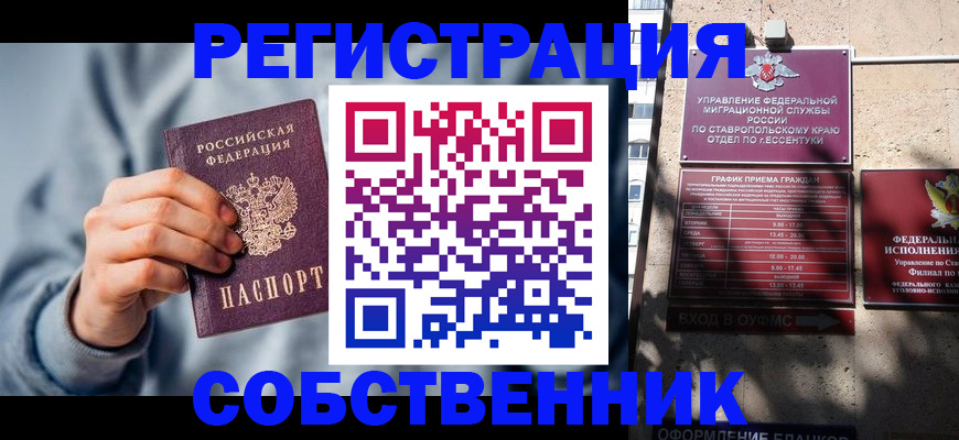 временная регистрация 2025 в Якутии