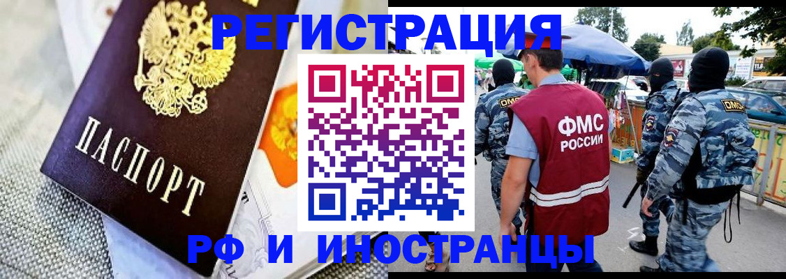 регистрация в Якутии